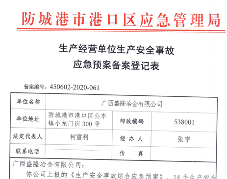 米兰官方站官网-米兰(中国)应急预案备案表公示
